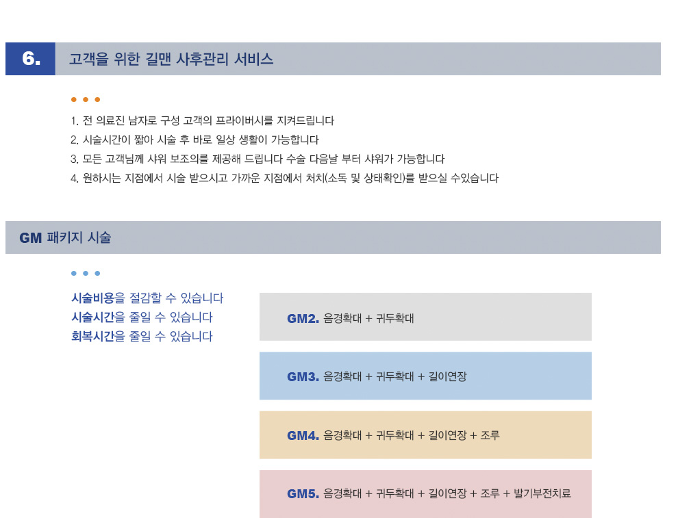 체형별 길이연장