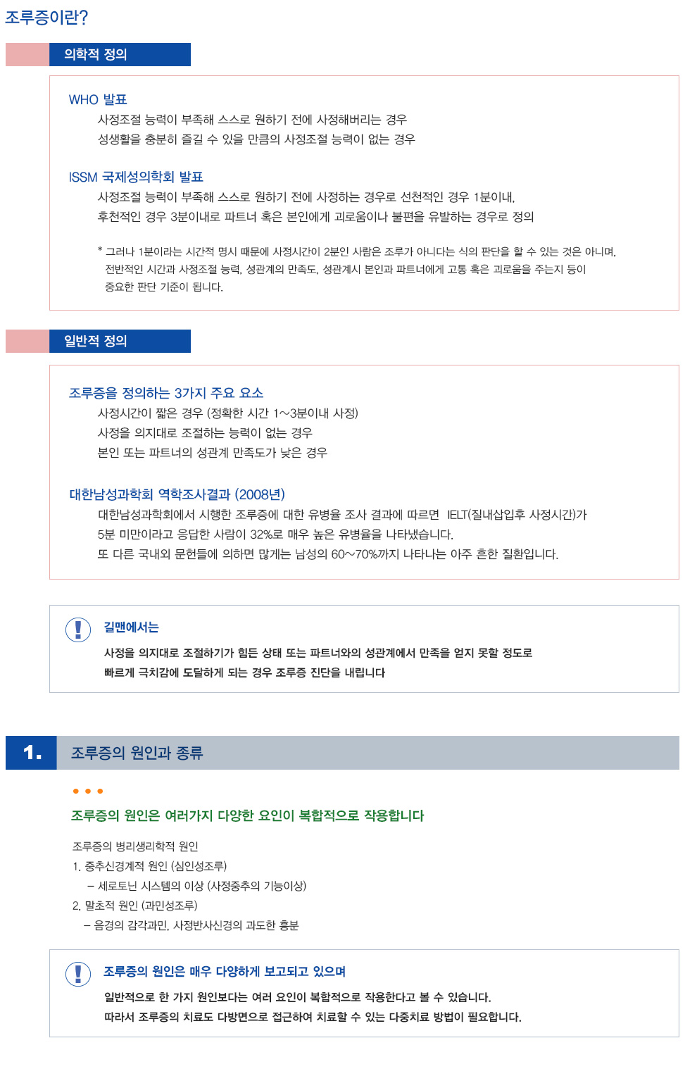 원인별 조루치료전략