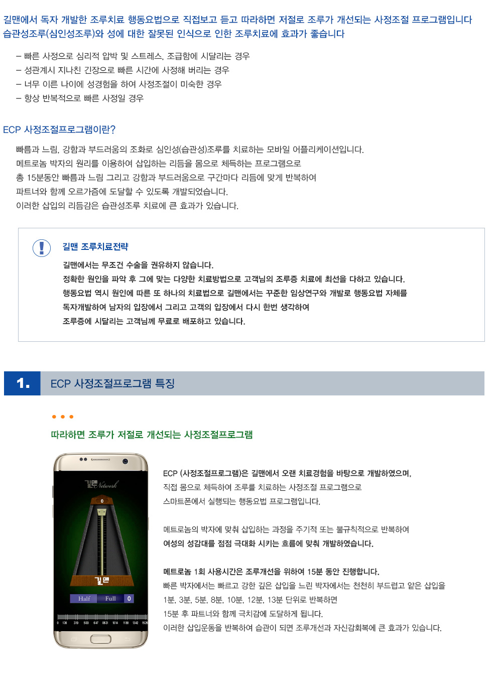 -ECP사정조절프로그램